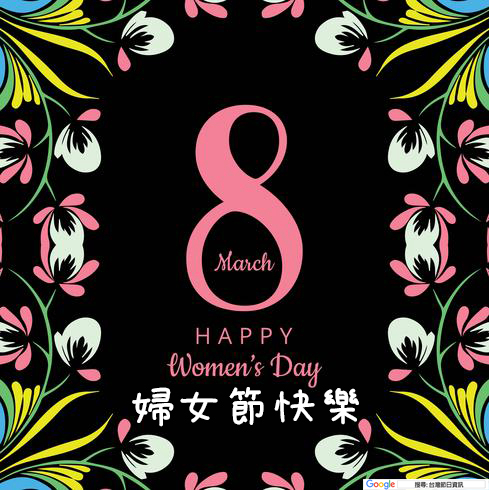 婦女節快樂貼圖